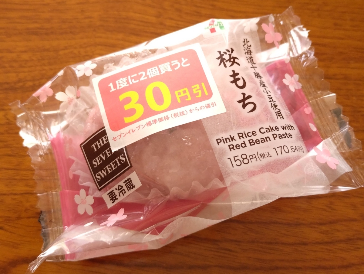 桜もち 2025年2月【セブンイレブン購入品】桜もち。 | 42歳シングル