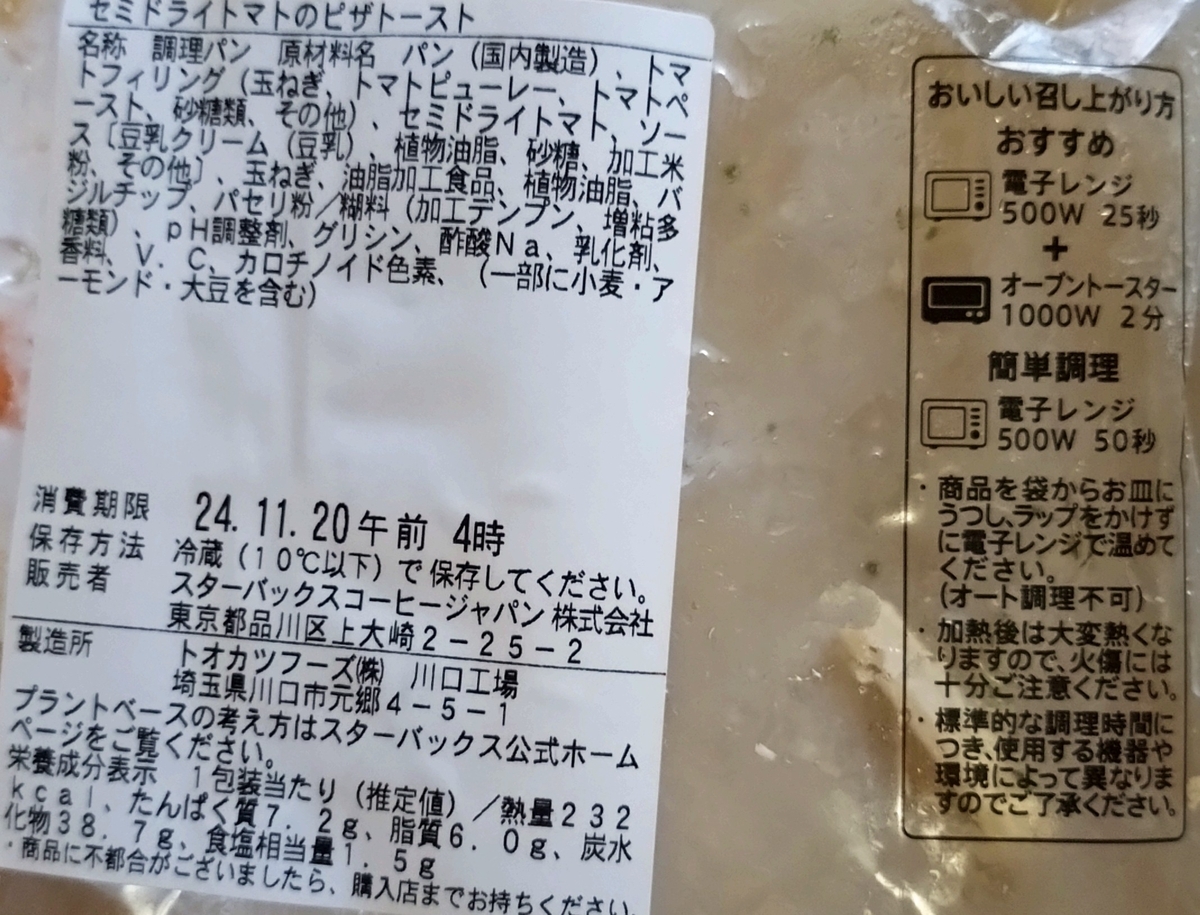 スタバの具沢山食事メニュー - ひろとカフェと