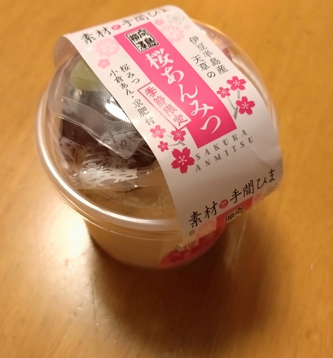 向島柳澤の桜あんみつ - ひろとカフェと