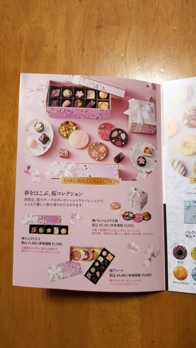 ベルアメールの桜】 桜ショコラ5個【お取り寄せ可】 - ひろとカフェと