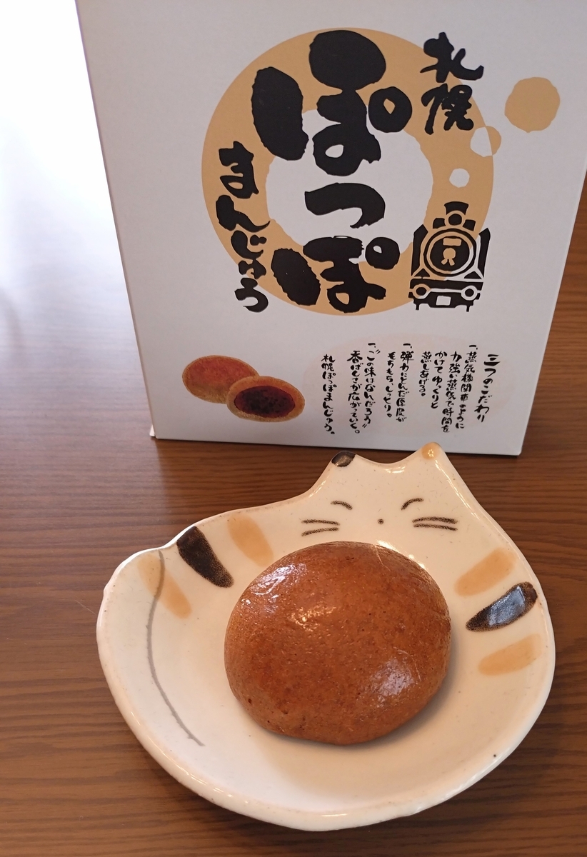 全国銘菓展】わかさいも本舗の札幌ぽっぽ饅頭【おかしなお菓子の