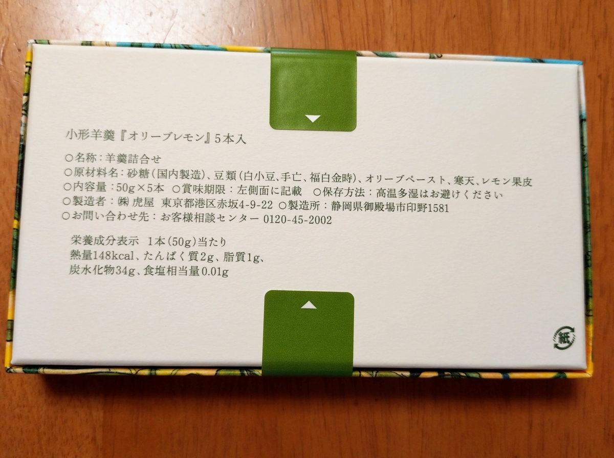 今年も小型羊羹オリーブレモンの季節【オンライン限定発売/西日本は一