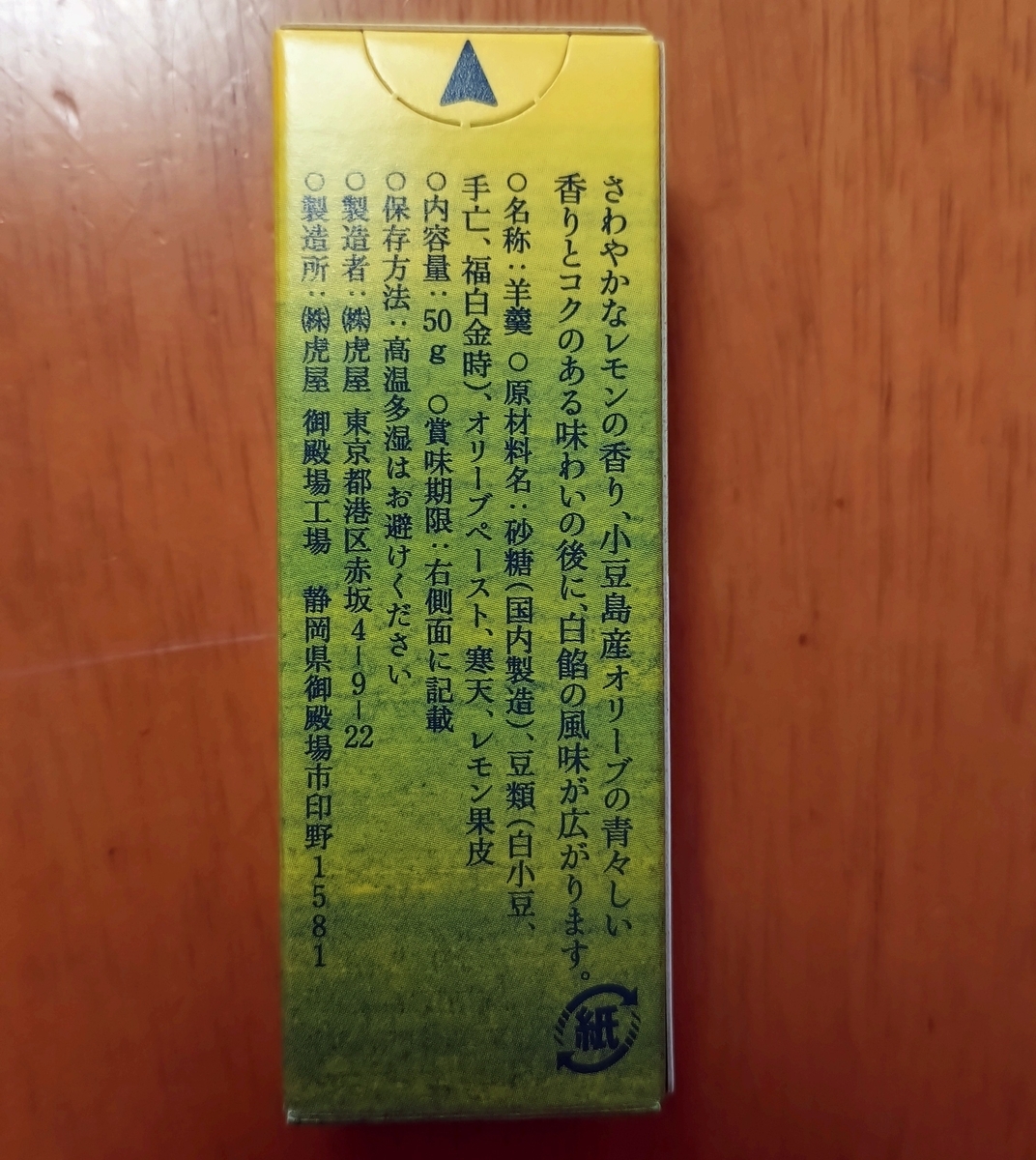 今年も小型羊羹オリーブレモンの季節【オンライン限定発売/西日本は一