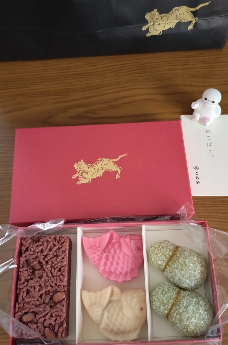 6月16日は和菓子の日】とらやの福こばこ - ひろとカフェと