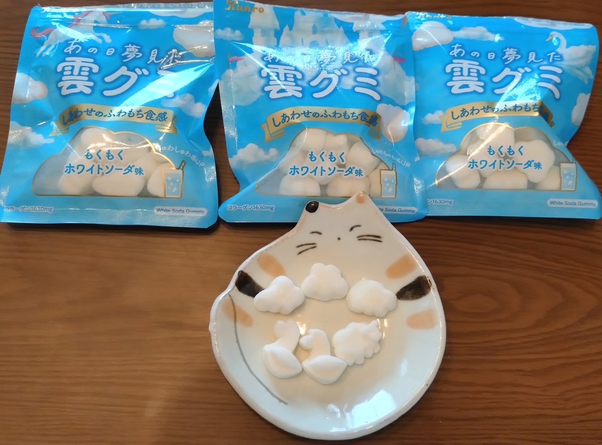 あの日夢見た雲グミ、レア2種発見！スーパーレアは…！？ - ひろとカフェと
