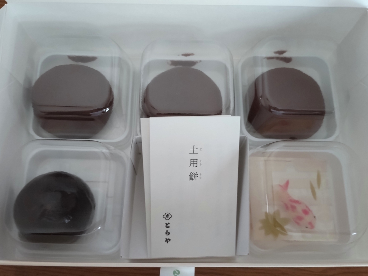 土用餅】楽しみにしていたとらやの土用餅(黒糖) - ひろとカフェと