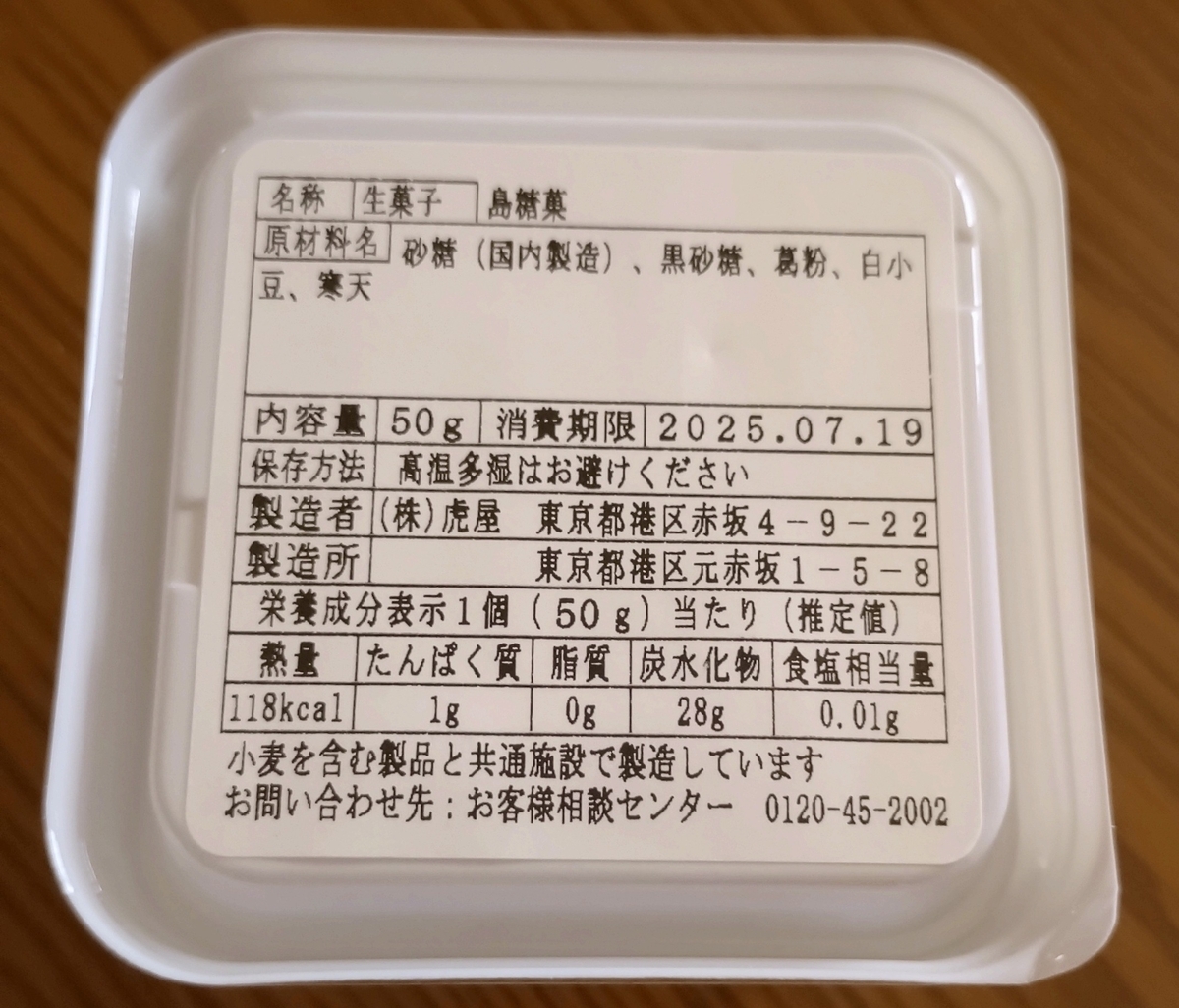 土用餅】楽しみにしていたとらやの土用餅(黒糖) - ひろとカフェと