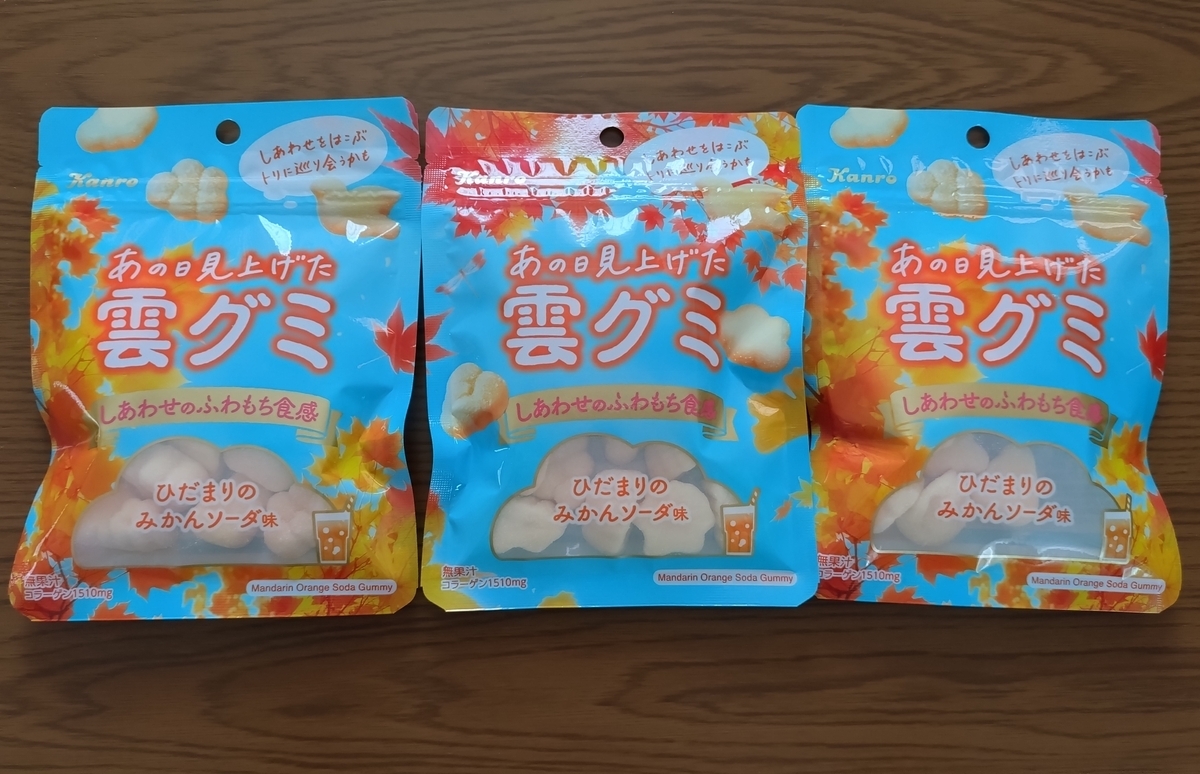 あの日見上げた雲グミ、レア1つしか出なかったけどスーパーレアに
