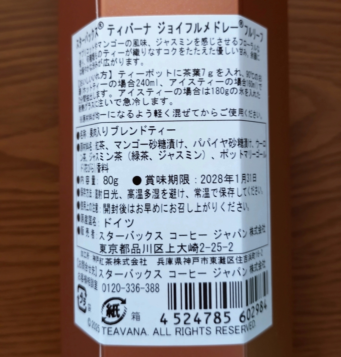 【新品2箱】スターバックスジョイフルメドレーフルリーフ80g 賞味期限28年1月 新品2箱】スターバックスジョイフルメドレーフルリーフ80g 賞味期限28