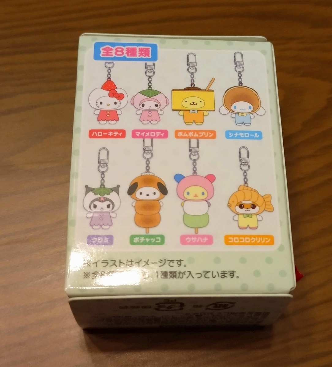 シークレット商品記録1：シークレットナップサックキーホルダー