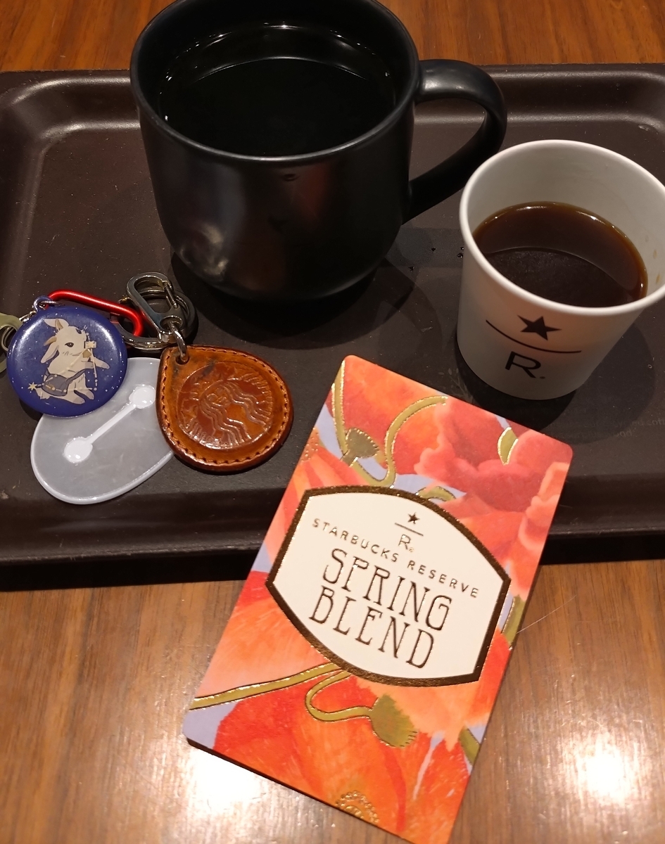 スターバックス　リザーブ コーヒー　コーヒー豆　限定　定価以下　スプリング スタバのスプリングブレンドリザーブ豆もあります！ - ひろとカフェと