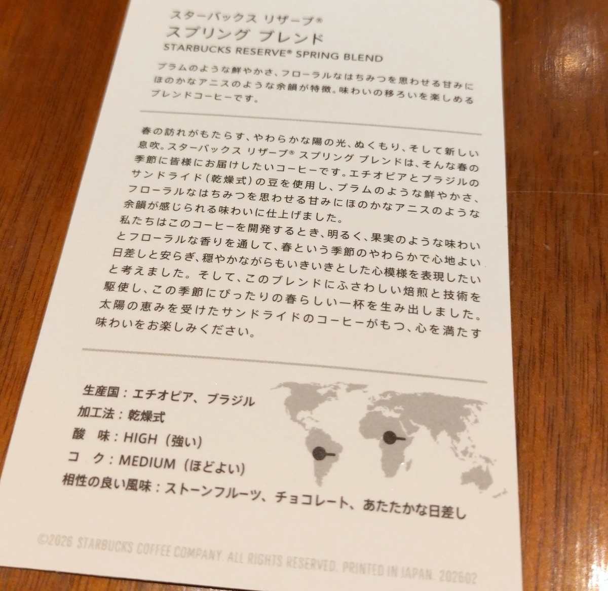 スタバのスプリングブレンドリザーブ豆もあります！ - ひろとカフェと