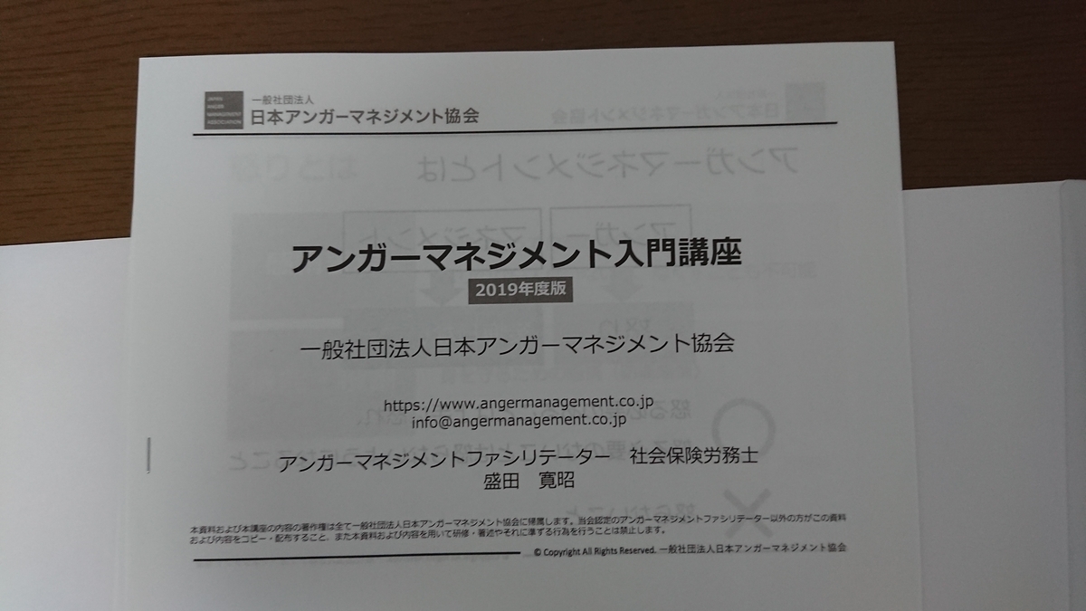 アンガーマネジメント講座を開催しました 特定社会保険労務士 アンガーマネジメントファシリテーター盛田の日々活動ブログ