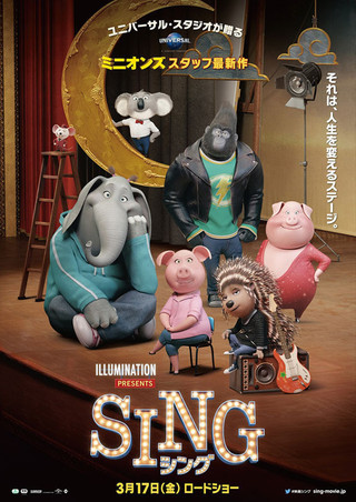 おすすめ アニメ Sing シング の作品情報 レビュー 無料視聴 ネタバレ無し 映画感 Movie Blog