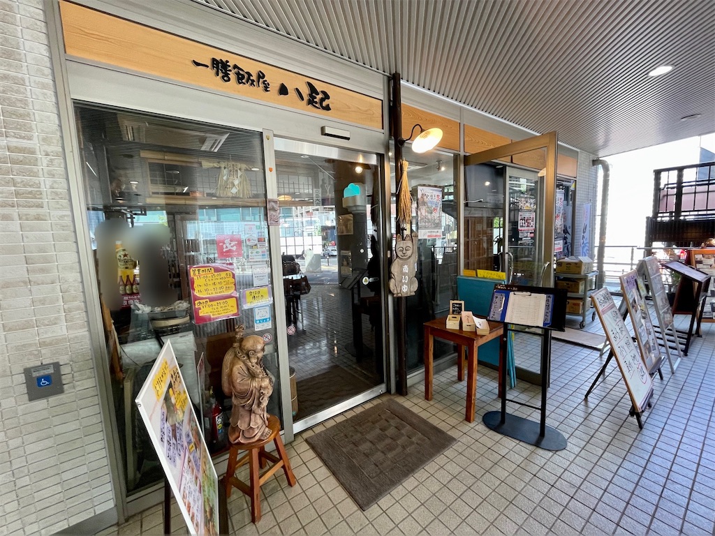 一膳飯屋 八 起