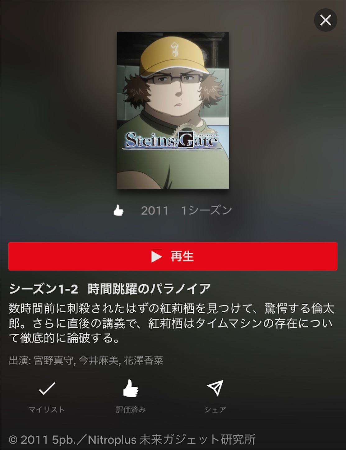 今更ながらsteins Gate シュタゲ の素晴らしさを語りたい 広末の日記