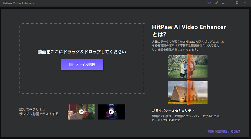 hitpaw video enhancer画面