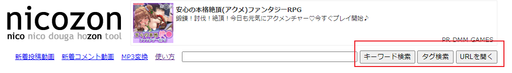 nicozonを使ったニコニコ動画をダウンロードする