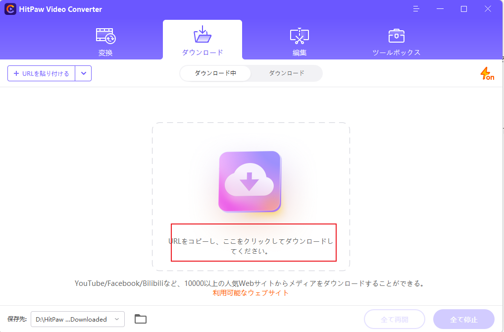 HitPaw Video Converterを起動