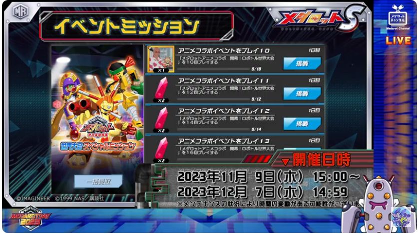 メダロットニュース 20231107 - Hkousunの垂れ流し