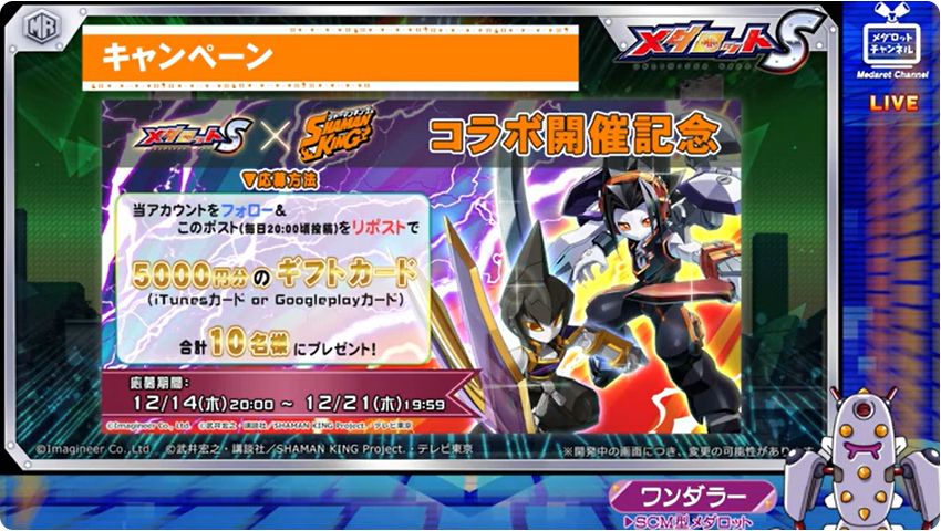 メダロットニュース 20231212 - Hkousunの垂れ流し