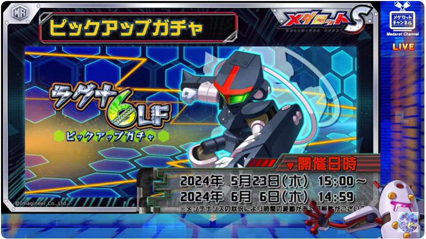 メダロットニュース 20240521 - Hkousunの垂れ流し