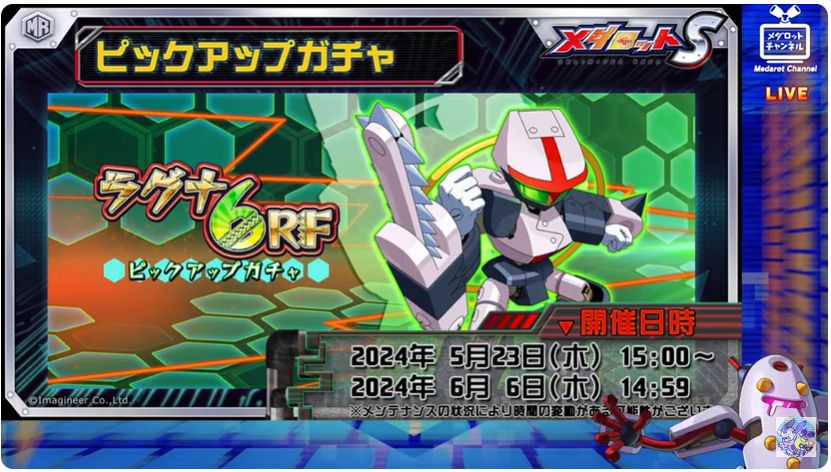 メダロットニュース 20240521 - Hkousunの垂れ流し