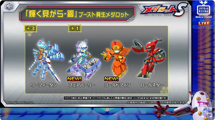 メダロットニュース 20240709 - Hkousunの垂れ流し
