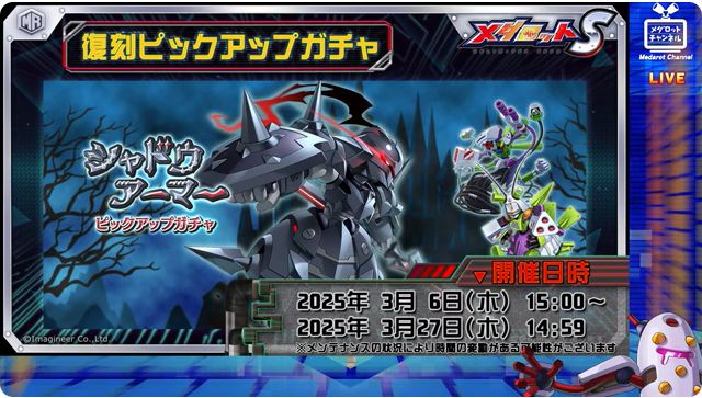 メダロットニュース 20250304 - Hkousunの垂れ流し