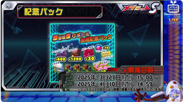 メダロットニュース 20250325 - Hkousunの垂れ流し