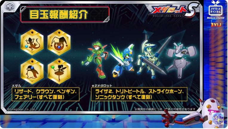 メダロットニュース 20250812 - Hkousunの垂れ流し