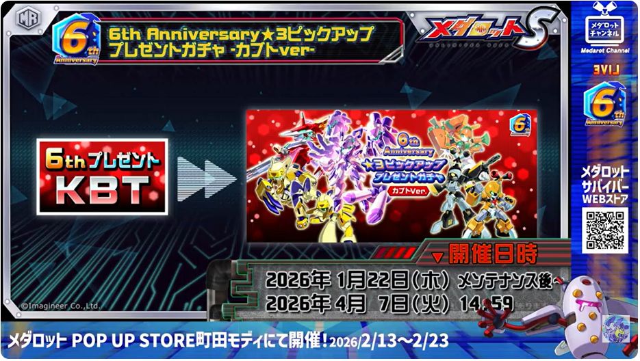 メダロットニュース 20260120 - Hkousunの垂れ流し