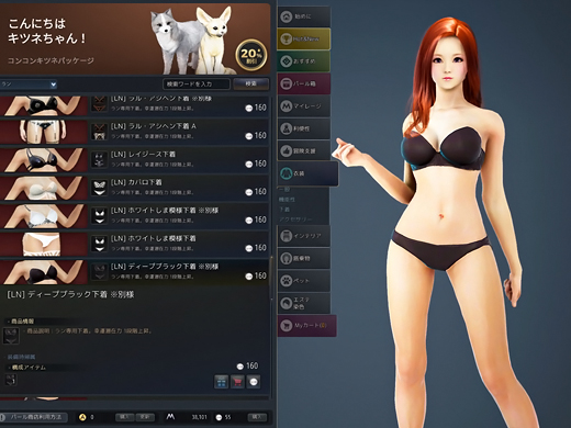 黒い砂漠アバター 課金下着の一覧オールカタログ Ln編 趣味の研究室