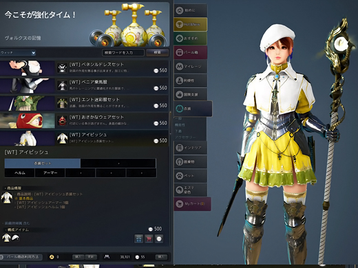 黒い砂漠アバター 課金衣装の一覧オールカタログ Wt編 趣味の研究室