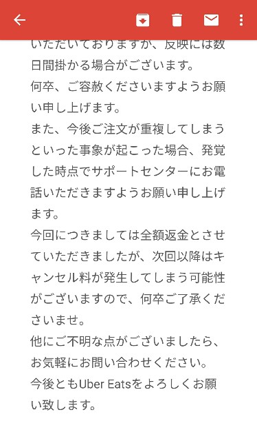 Uber Eats注文間違えて同じものが二回届いた。返金してもらうために 