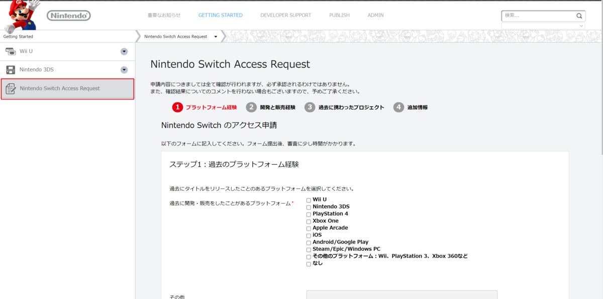 Nintendo Switchでゲーム開発環境を整える（リジェクトされた話