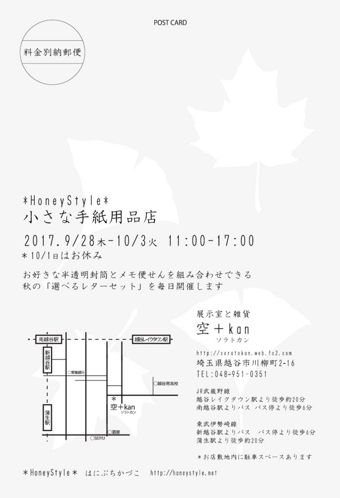 f:id:HoneyStyle:20170830145655j:plain