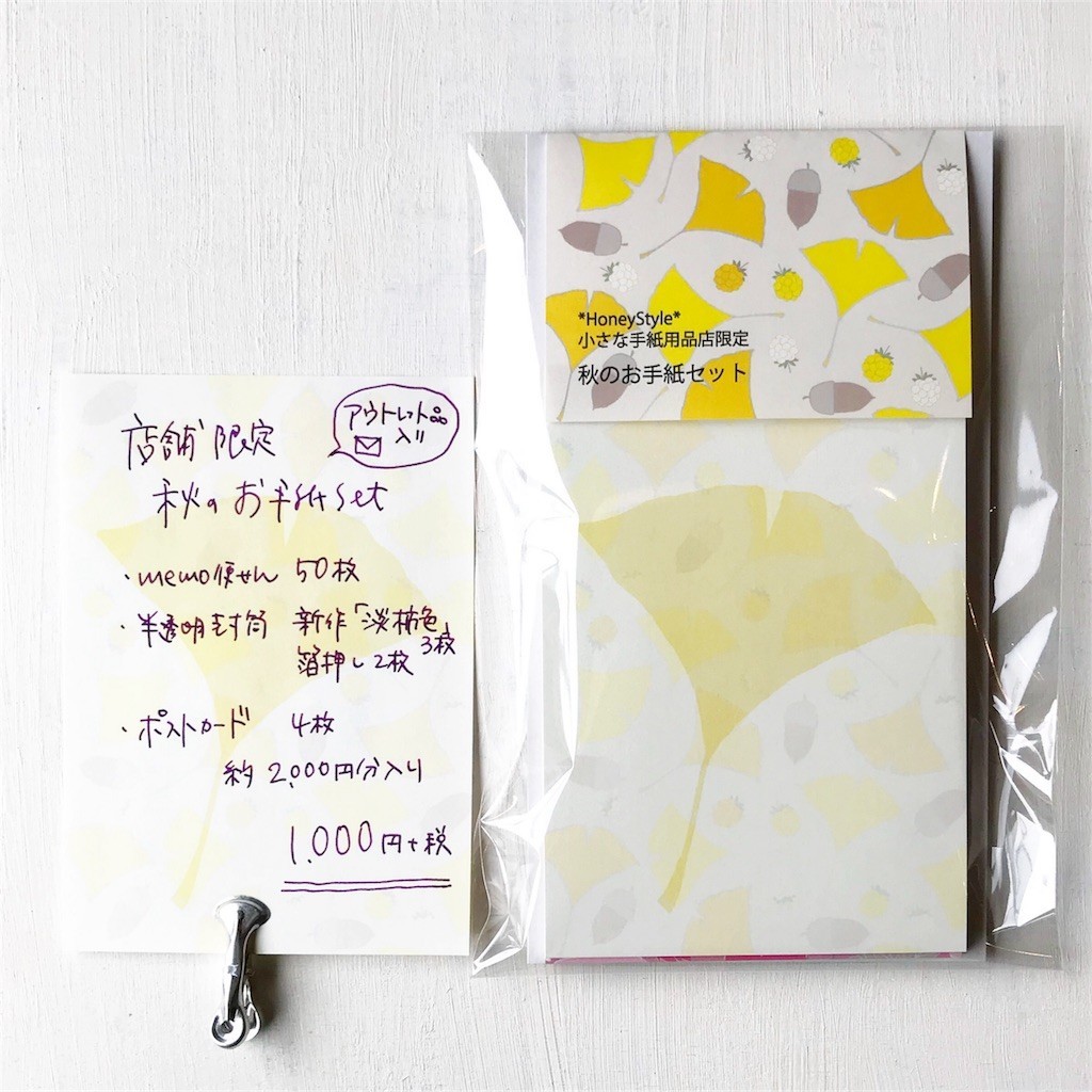 f:id:HoneyStyle:20180906202352j:image