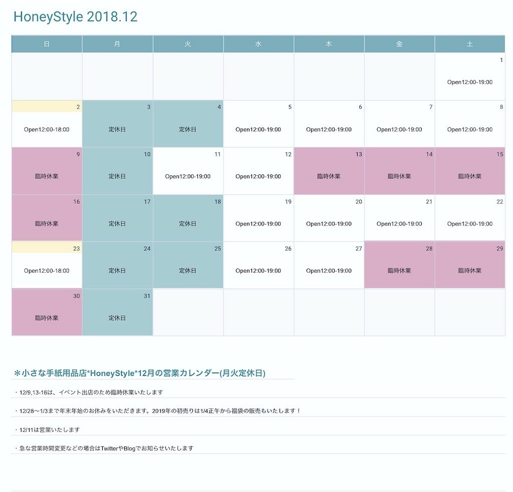 f:id:HoneyStyle:20181207204917j:image