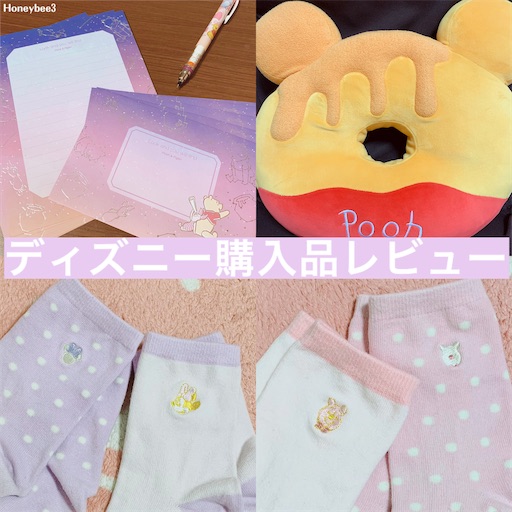 最近のディズニーグッズ購入品レビュー Tdrアプリ ディズニーストア ベルメゾン ディズニー日和