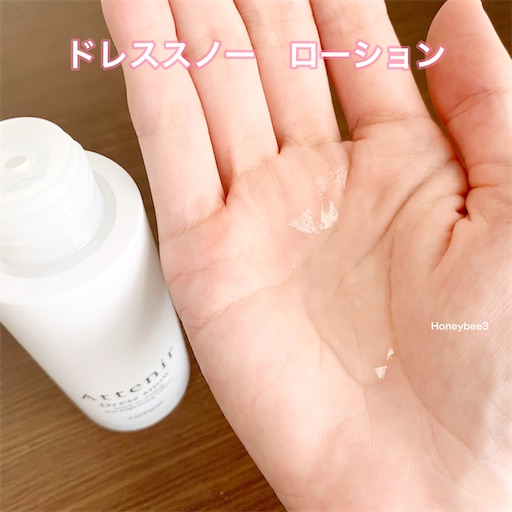 アテニア　ドレススノー　トライアルセット　ローション