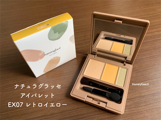 ナチュラグラッセ アイパレット EX07 レトロイエロー 口コミ