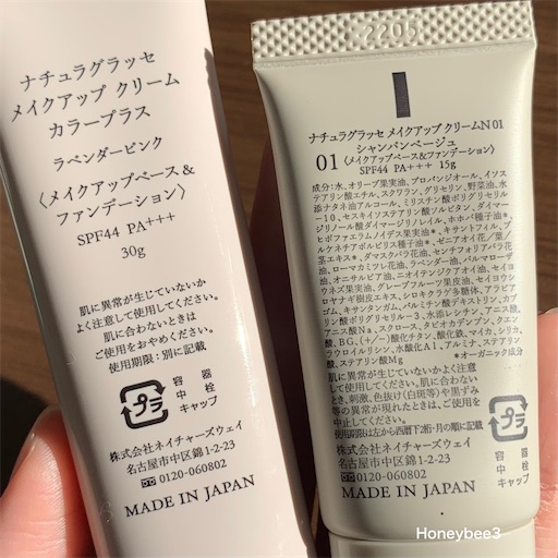 ナチュラグラッセ メイクアップクリーム カラープラス ラベンダーピンク 口コミ シャンパンベージュ 比較