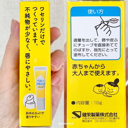 ベビーワセリンリップ 口コミ レビュー 無添加リップ