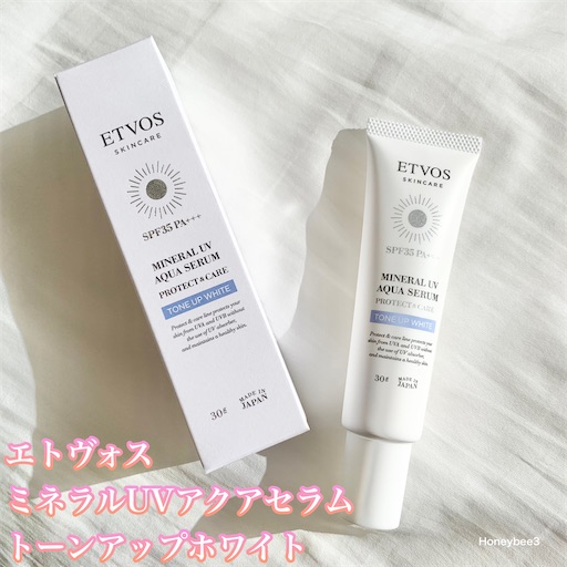ETVOS ミネラルUVアクアセラム トーンアップホワイト　レビュー　口コミ　日焼け止め下地　UVカット　石鹼で落とせる