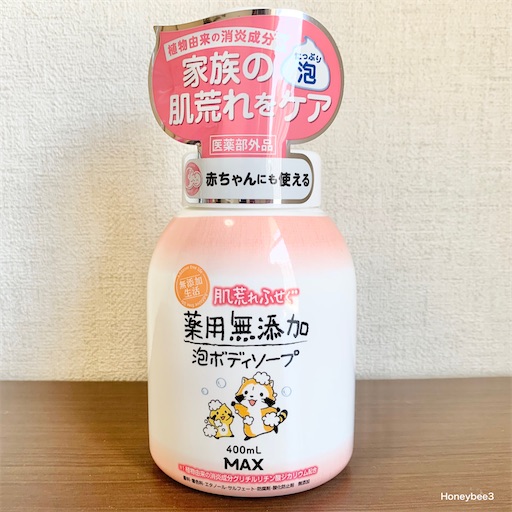 無添加生活　肌荒れふせぐ薬用無添加泡ボディソープ　マックス　口コミ　レビュー