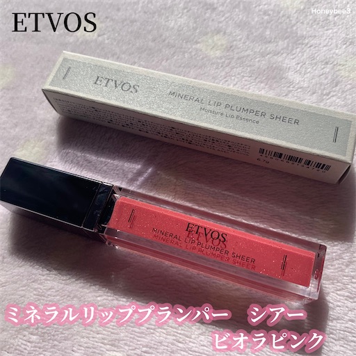エトヴォス　ミネラルリッププランパー　シアー ビオラピンク　口コミ　レビュー　ETVOS　リップメイク　ミネラルコスメ　石鹸落ち