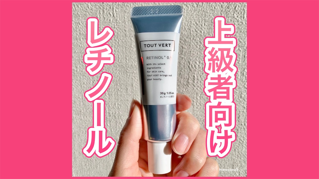 レチノール トゥヴェール Amazon 純粋レチノール クリーム