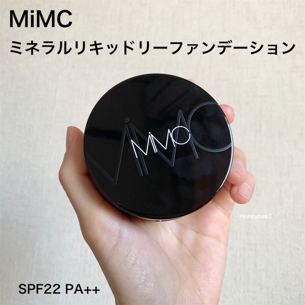 MiMC ミネラルリキッドリーファンデーション　口コミ　レビュー　ミネラルファンデ　リキッドファンデーション　ミネラルコスメ　エムアイエムシー