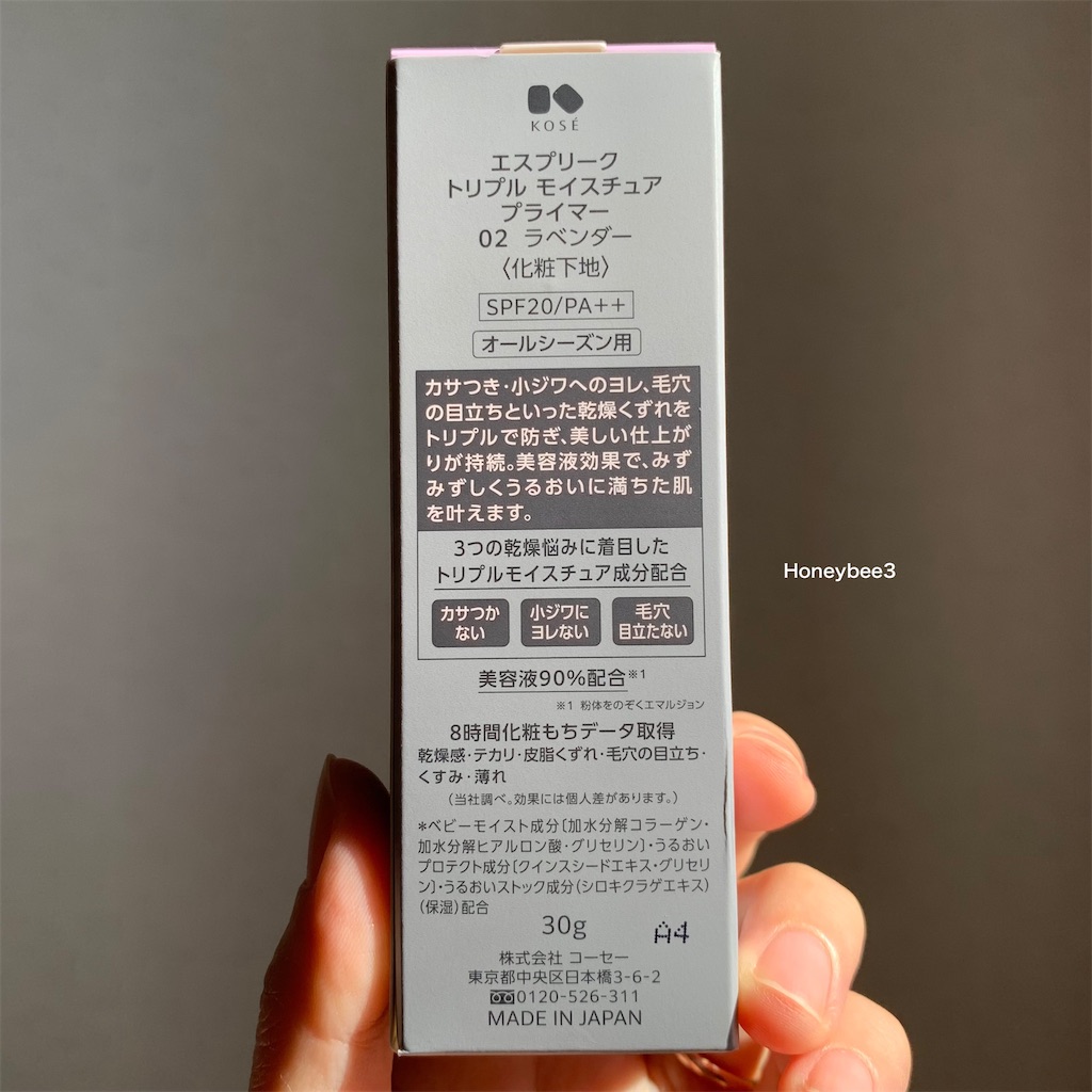 エスプリーク　トリプルモイスチュアプライマー　口コミ　レビュー　ラベンダー